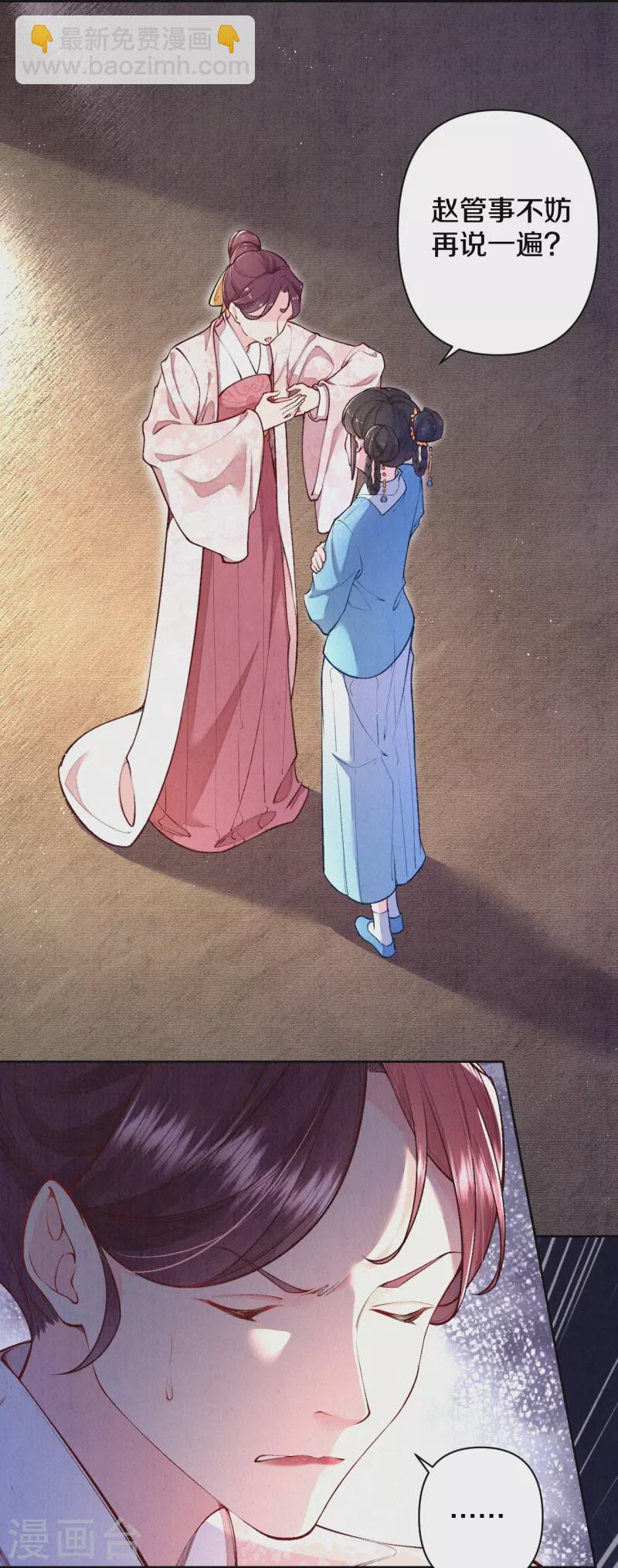 《皇家媳妇的生存手册》第127话 见赵妍 第17页