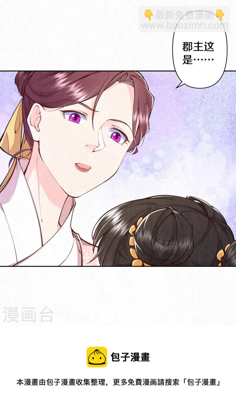 《皇家媳妇的生存手册》第127话 见赵妍 第23页