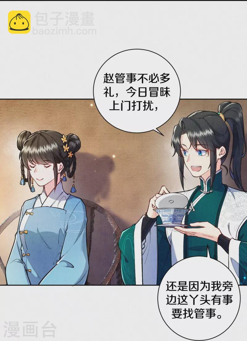 《皇家媳妇的生存手册》第127话 见赵妍 第4页