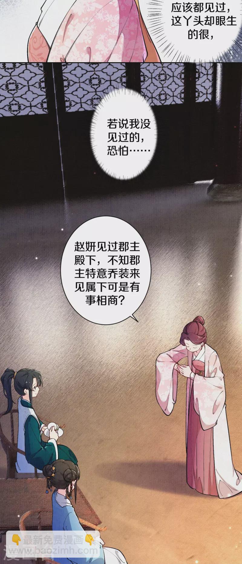 《皇家媳妇的生存手册》第127话 见赵妍 第8页