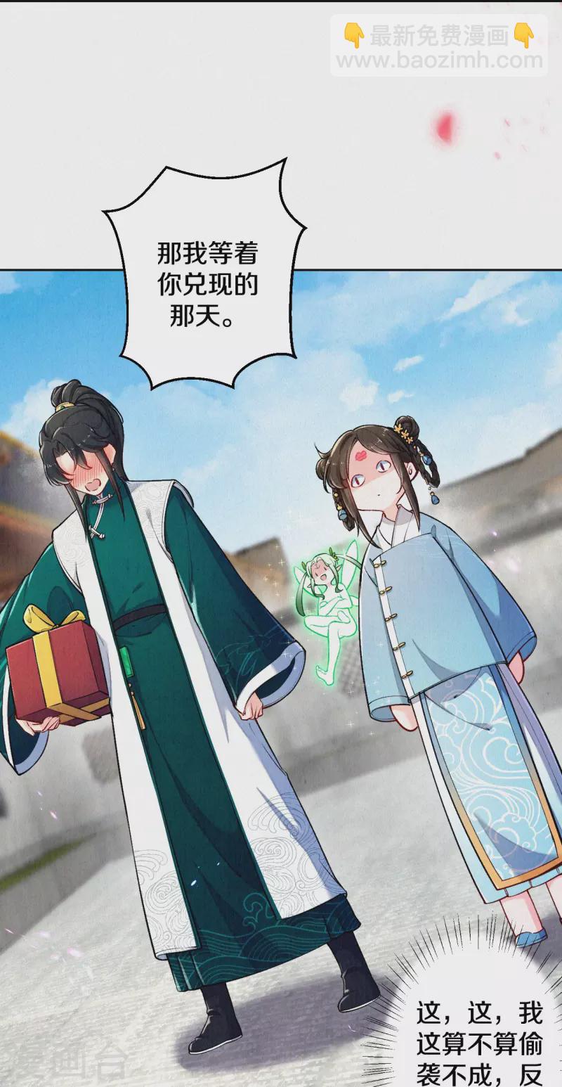 《皇家媳妇的生存手册》第125话 你真的要以身相许？ 第17页