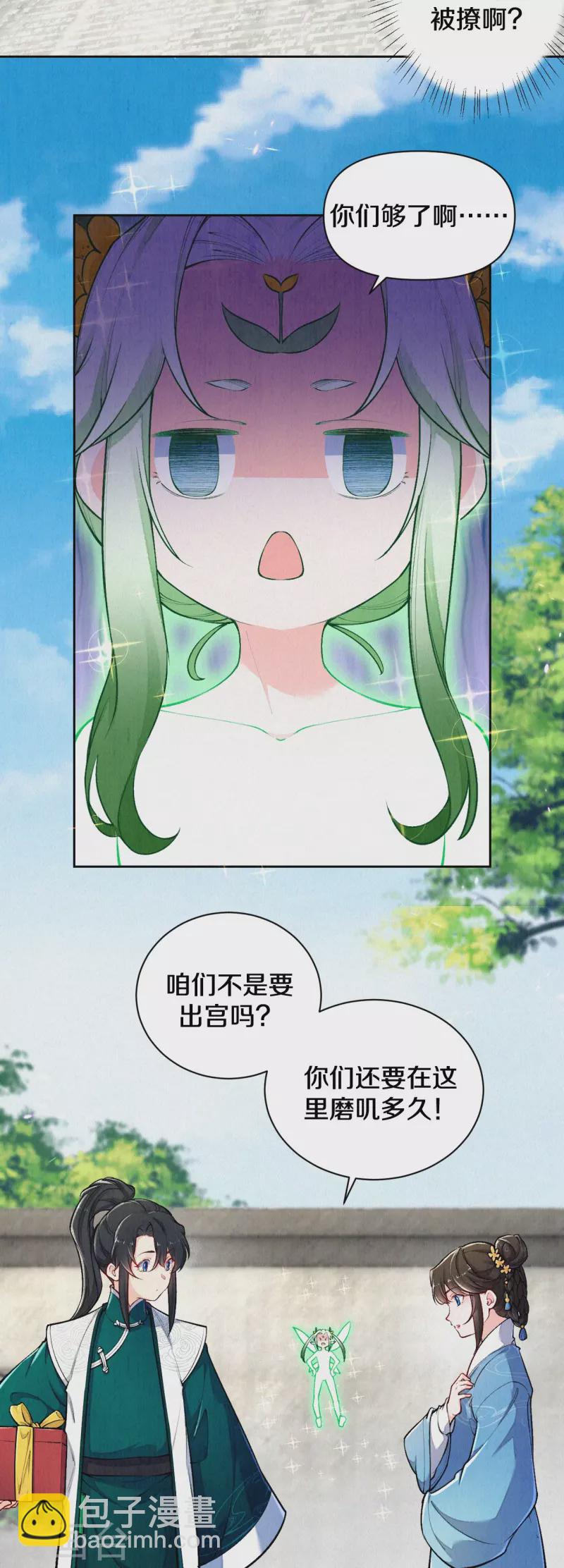 《皇家媳妇的生存手册》第125话 你真的要以身相许？ 第18页