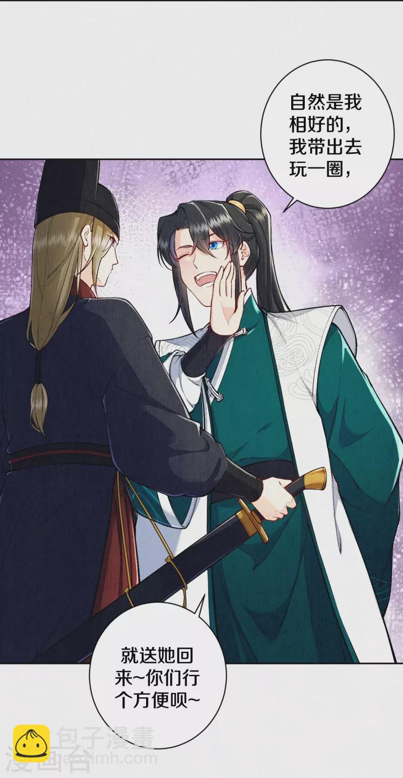 《皇家媳妇的生存手册》第125话 你真的要以身相许？ 第24页