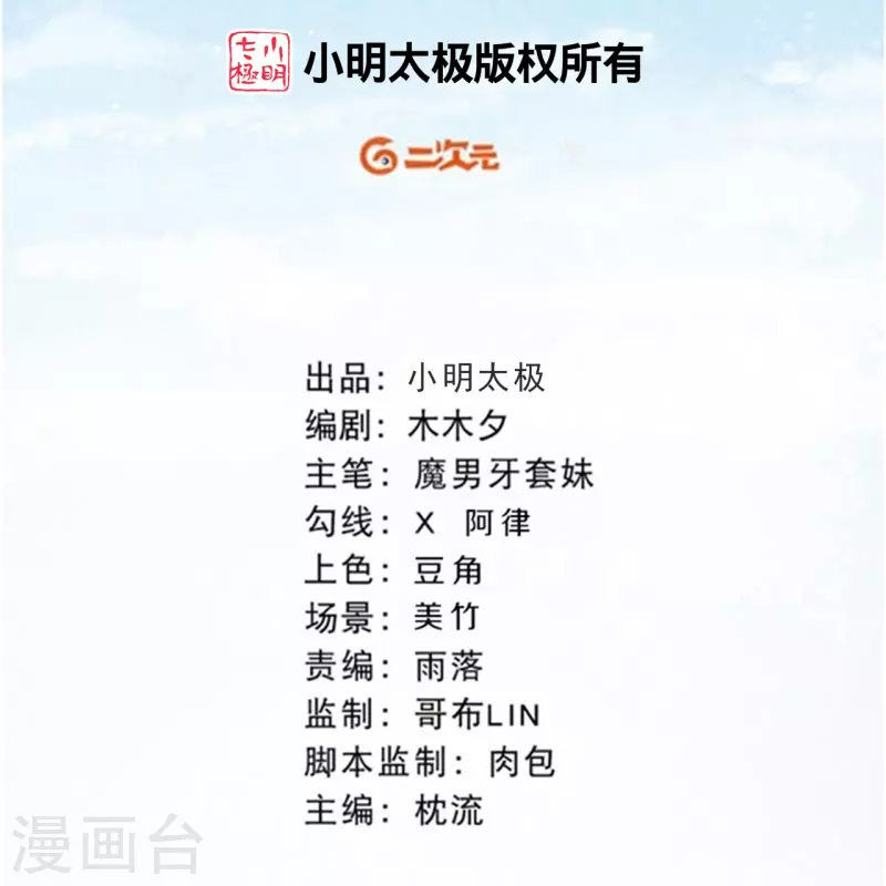 《皇家媳妇的生存手册》第125话 你真的要以身相许？ 第2页