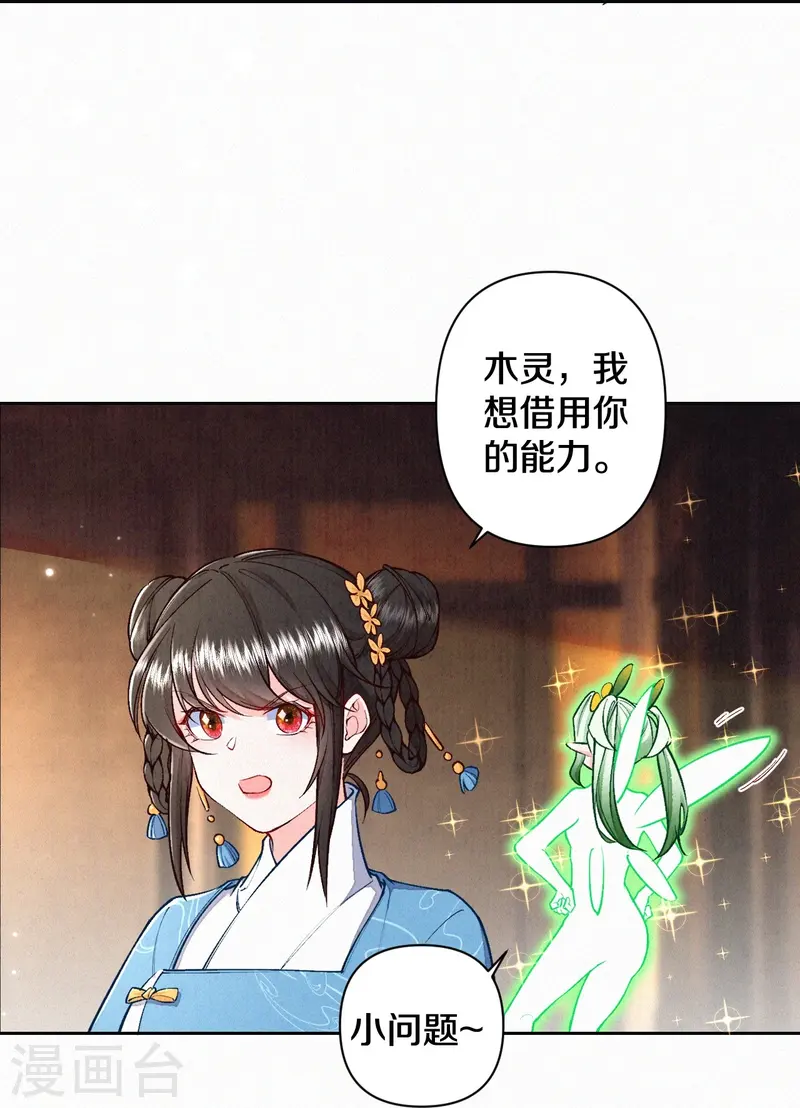 《皇家媳妇的生存手册》最终话 赵妍所求 第17页