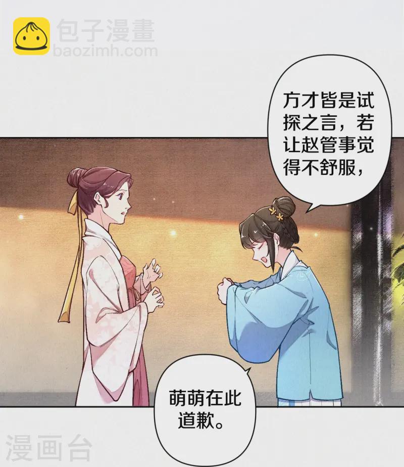 《皇家媳妇的生存手册》最终话 赵妍所求 第3页