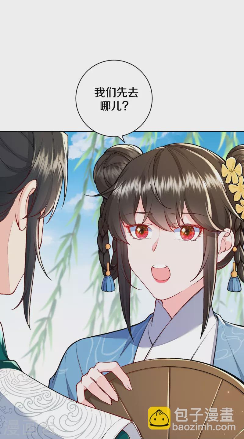 《皇家媳妇的生存手册》第126话 你的眼睛？ 第11页