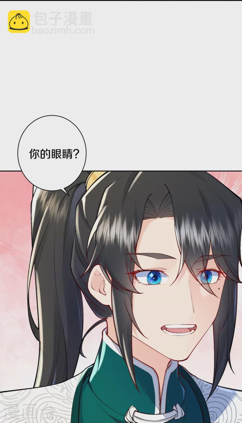《皇家媳妇的生存手册》第126话 你的眼睛？ 第12页