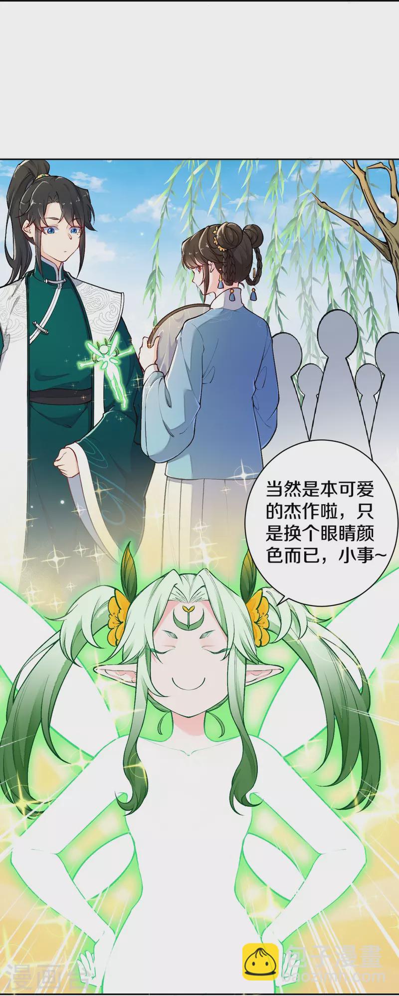 《皇家媳妇的生存手册》第126话 你的眼睛？ 第13页