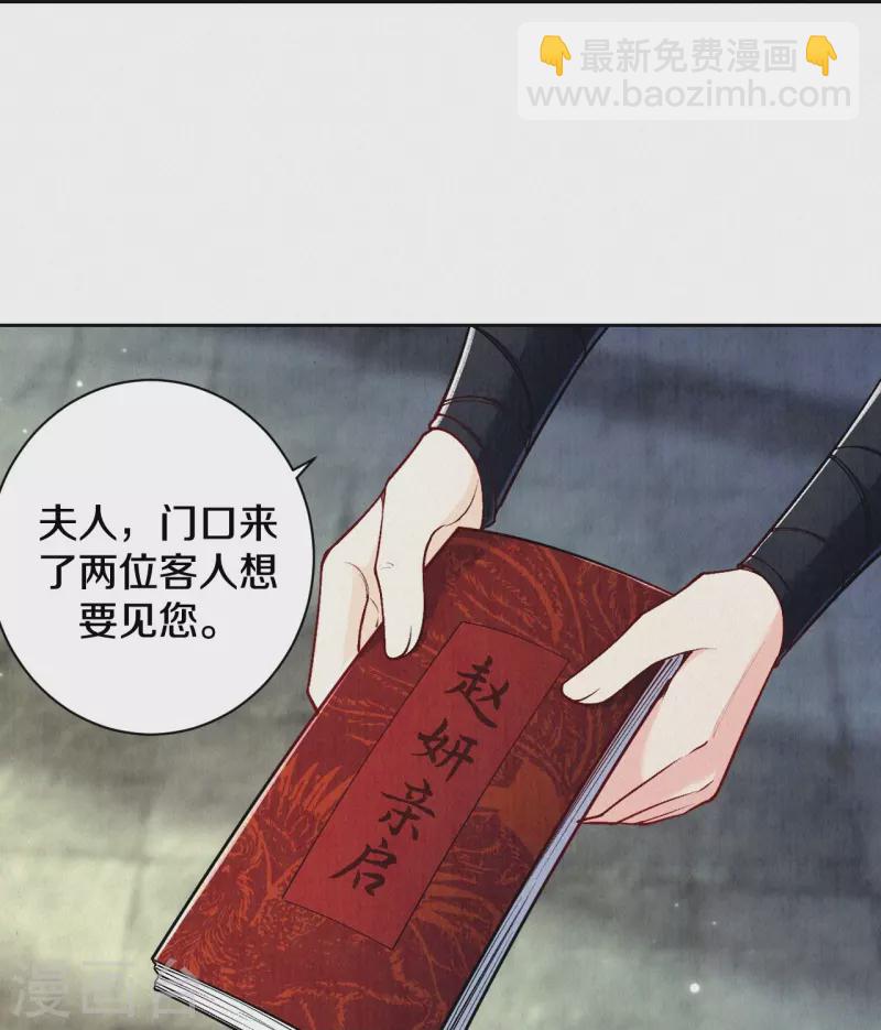 《皇家媳妇的生存手册》第126话 你的眼睛？ 第20页