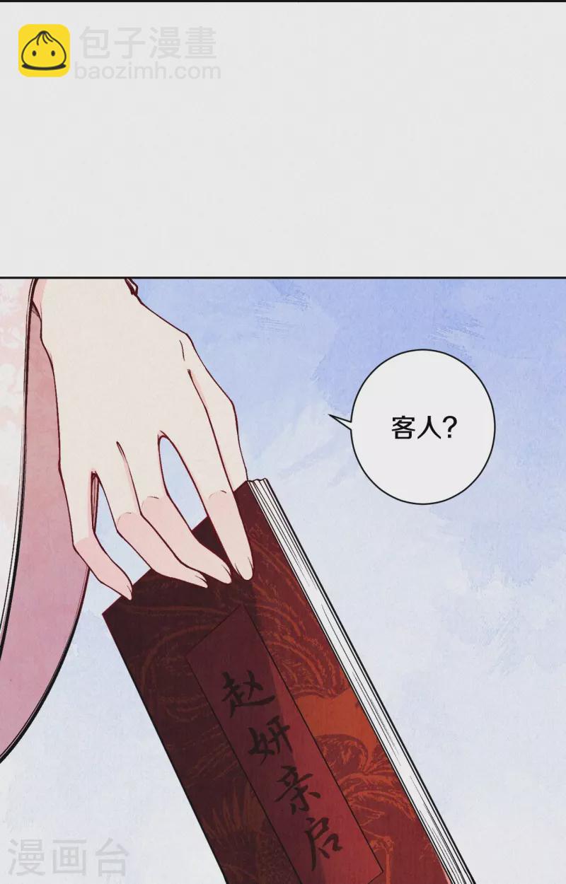 《皇家媳妇的生存手册》第126话 你的眼睛？ 第21页