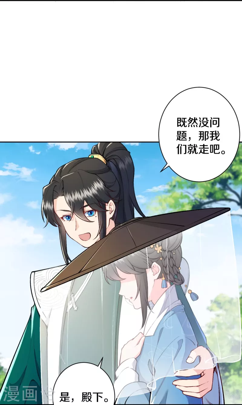 《皇家媳妇的生存手册》第126话 你的眼睛？ 第5页