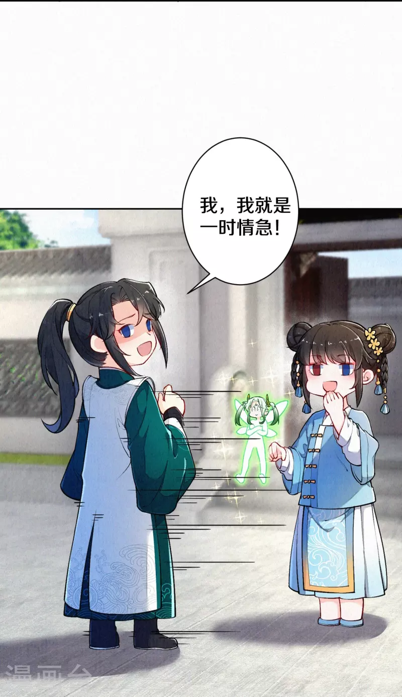 《皇家媳妇的生存手册》第125话 你真的要以身相许？ 第10页