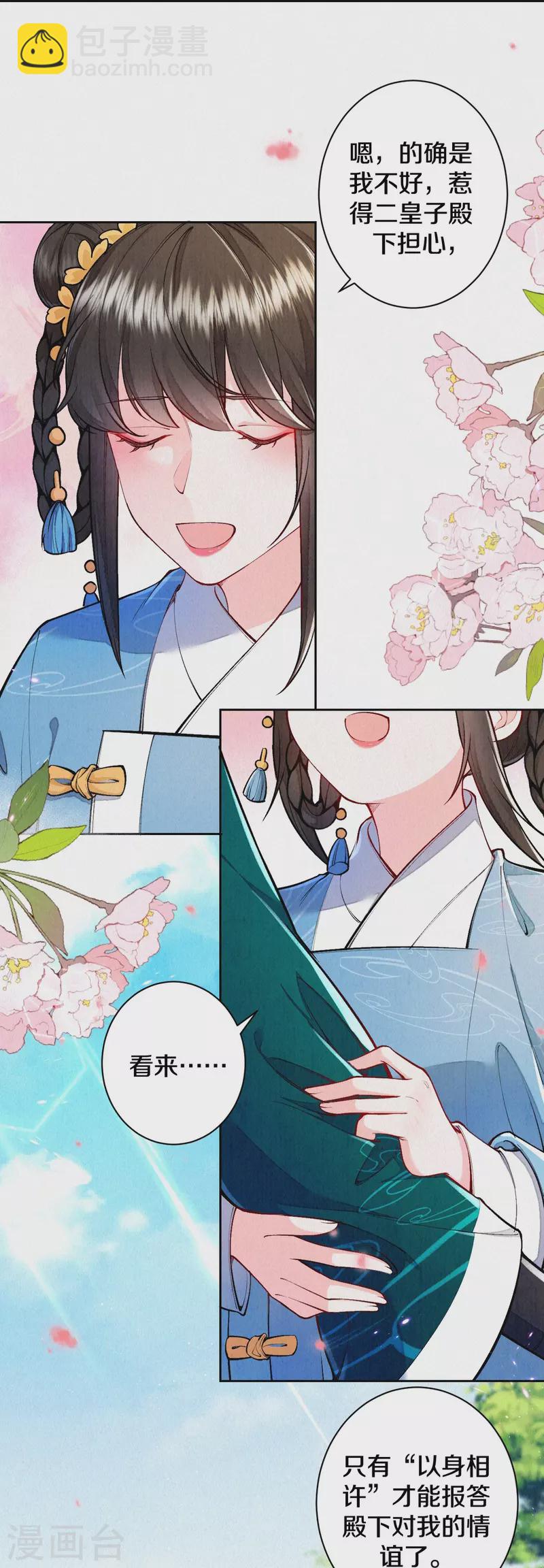 《皇家媳妇的生存手册》第125话 你真的要以身相许？ 第11页