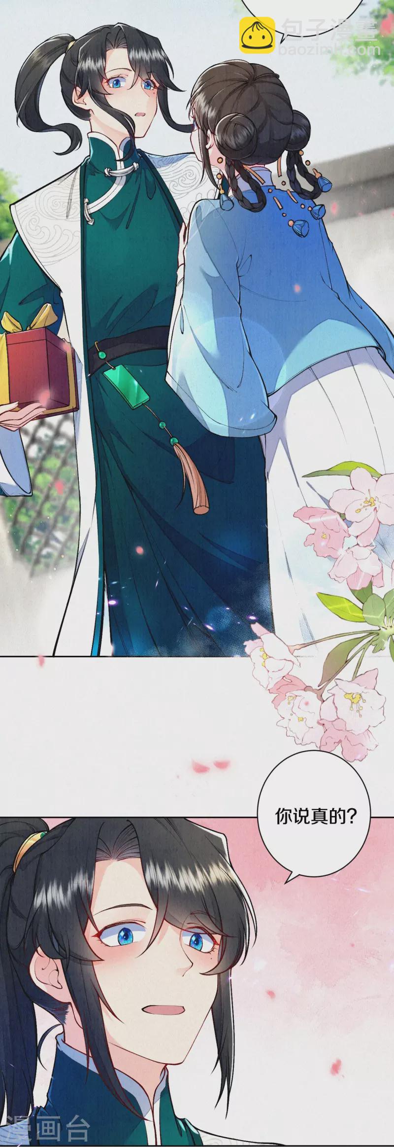 《皇家媳妇的生存手册》第125话 你真的要以身相许？ 第12页