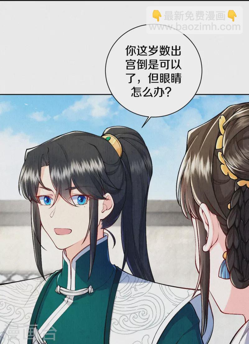 《皇家媳妇的生存手册》第125话 你真的要以身相许？ 第19页
