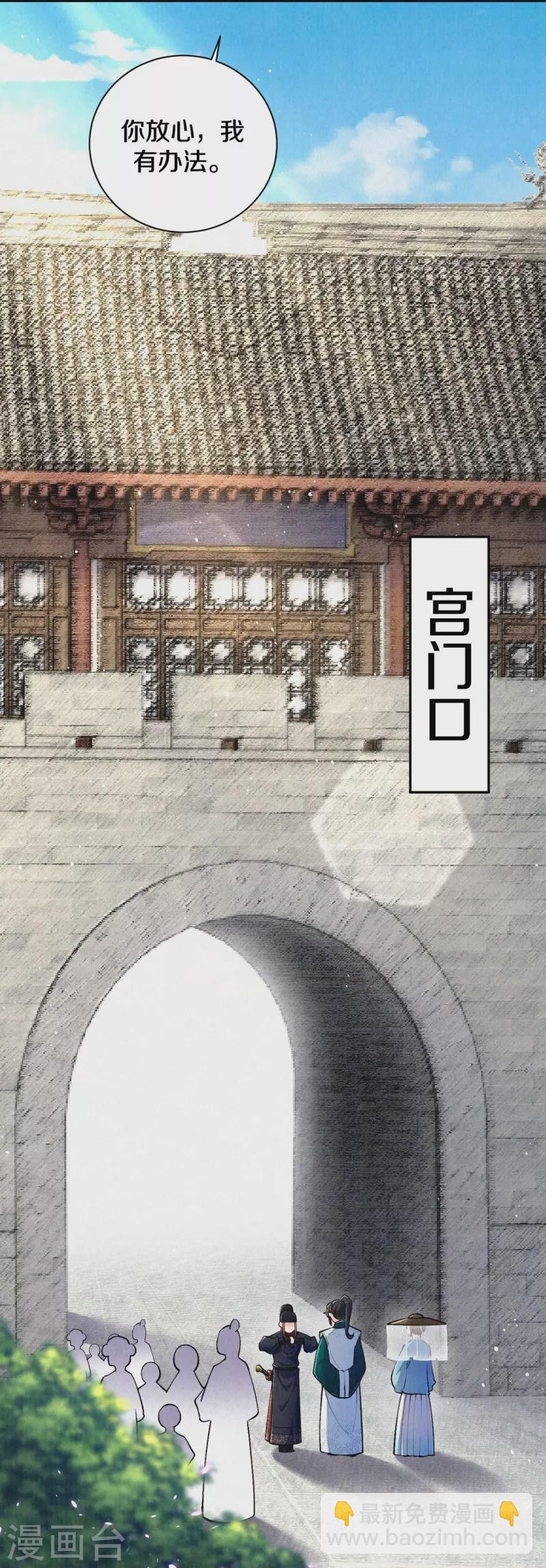 《皇家媳妇的生存手册》第125话 你真的要以身相许？ 第21页