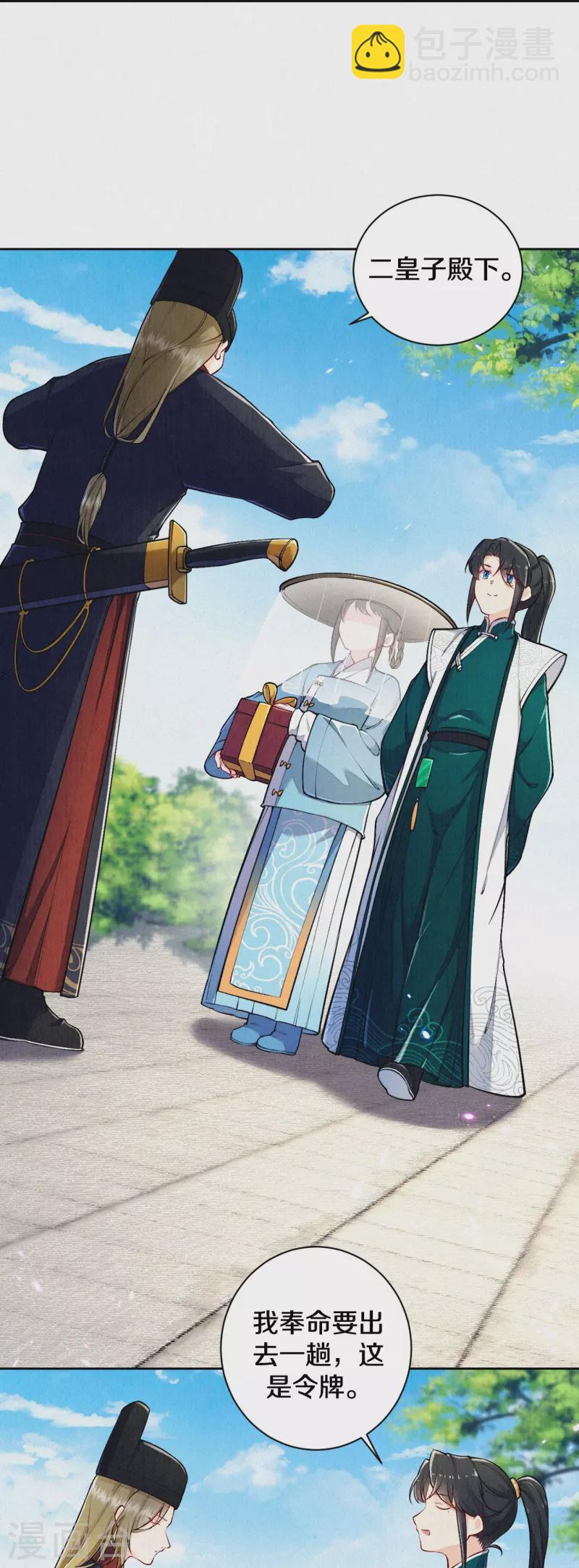 《皇家媳妇的生存手册》第125话 你真的要以身相许？ 第22页