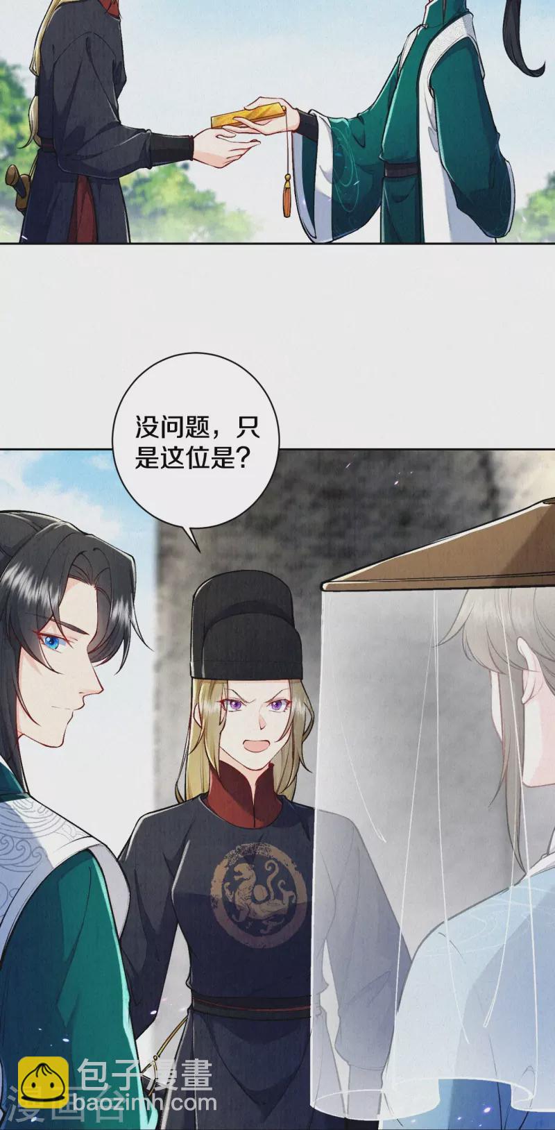 《皇家媳妇的生存手册》第125话 你真的要以身相许？ 第23页