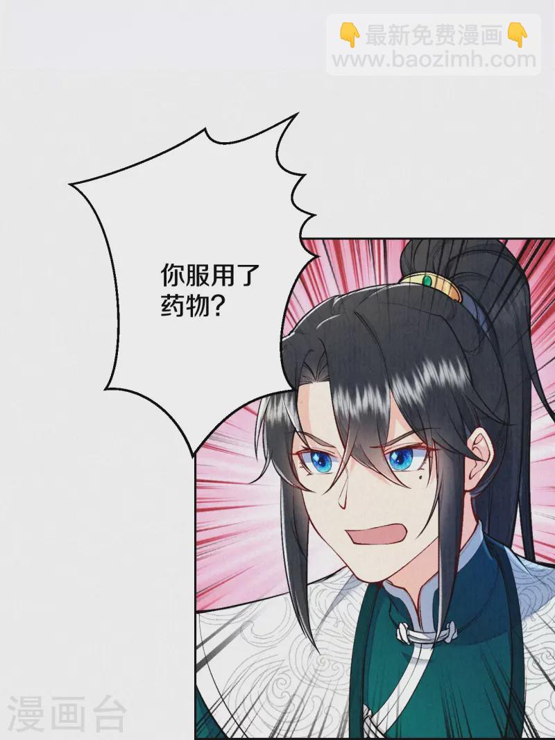 《皇家媳妇的生存手册》第125话 你真的要以身相许？ 第3页