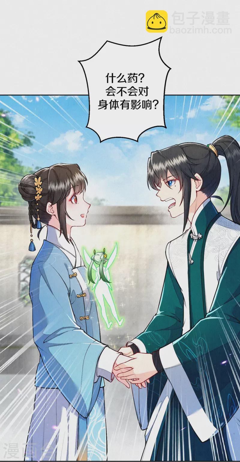《皇家媳妇的生存手册》第125话 你真的要以身相许？ 第4页