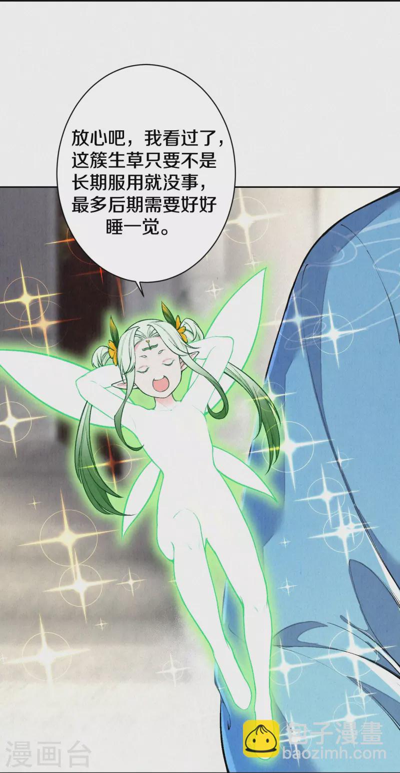 《皇家媳妇的生存手册》第125话 你真的要以身相许？ 第6页