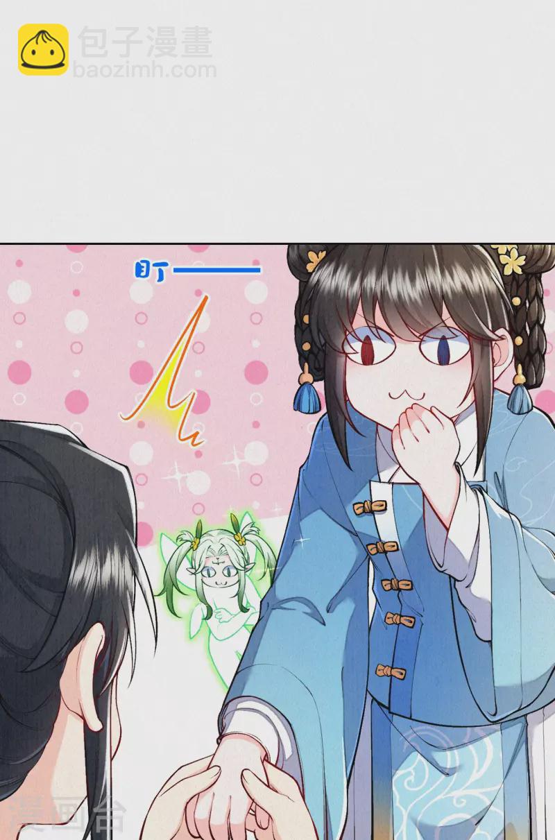 《皇家媳妇的生存手册》第125话 你真的要以身相许？ 第9页