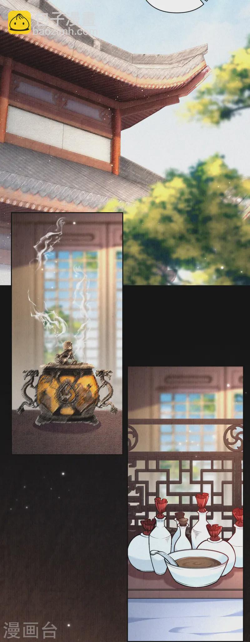 《皇家媳妇的生存手册》最终话 赵妍所求 第11页