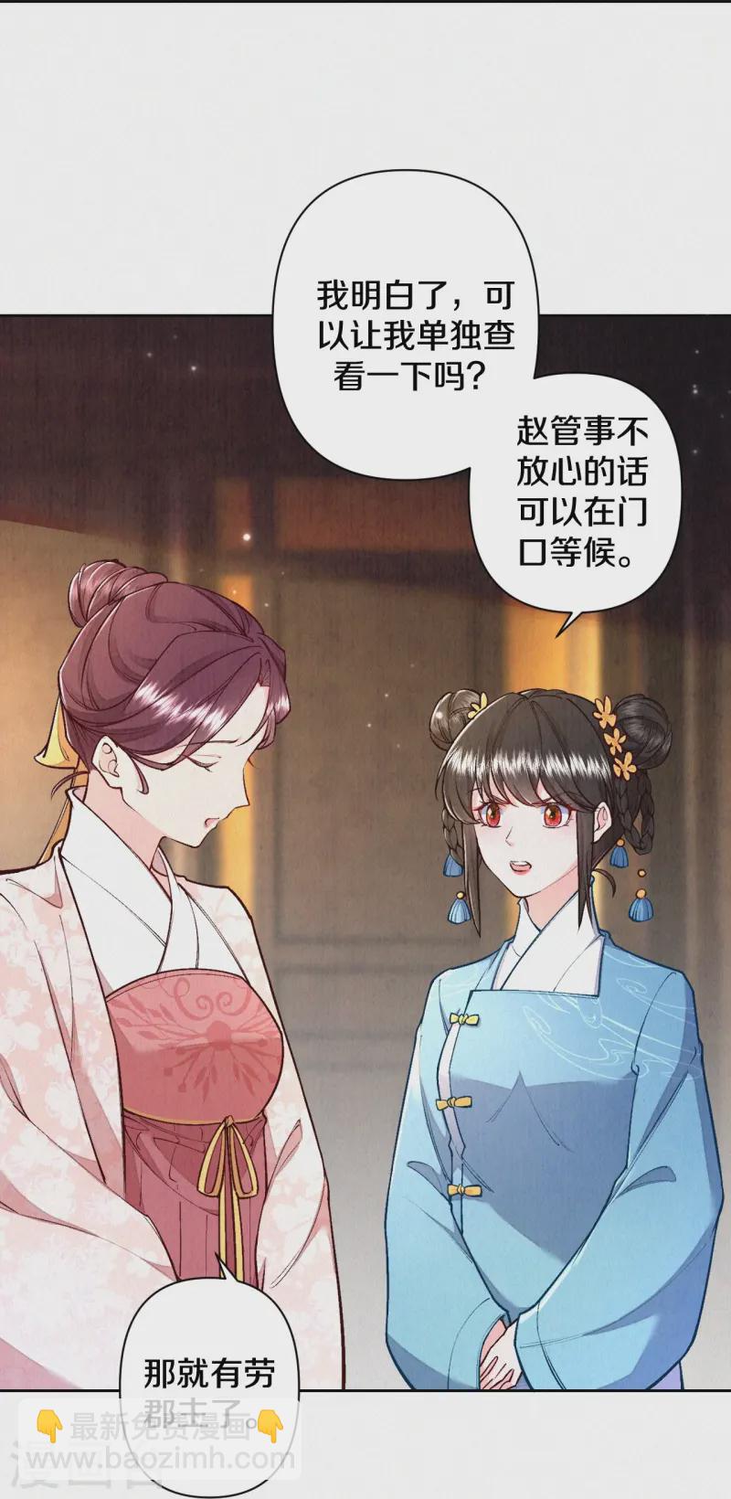 《皇家媳妇的生存手册》最终话 赵妍所求 第15页