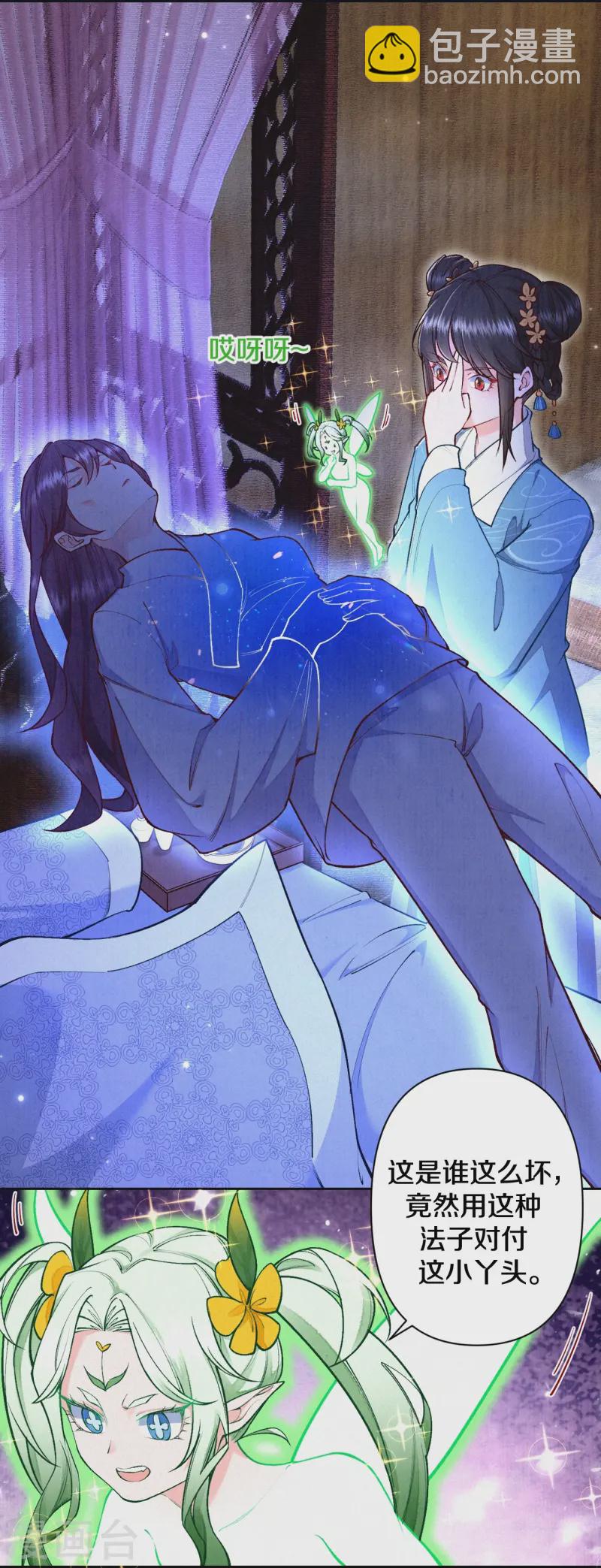 《皇家媳妇的生存手册》最终话 赵妍所求 第19页