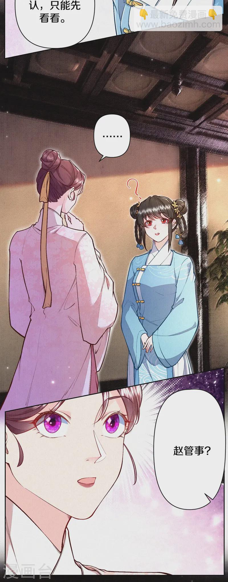 《皇家媳妇的生存手册》最终话 赵妍所求 第8页