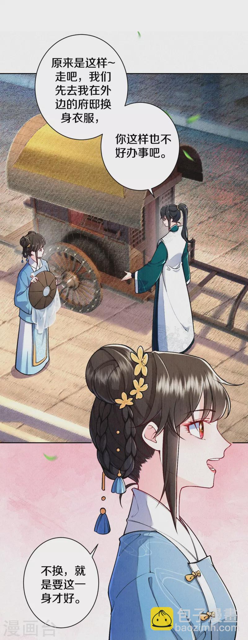 《皇家媳妇的生存手册》第126话 你的眼睛？ 第14页