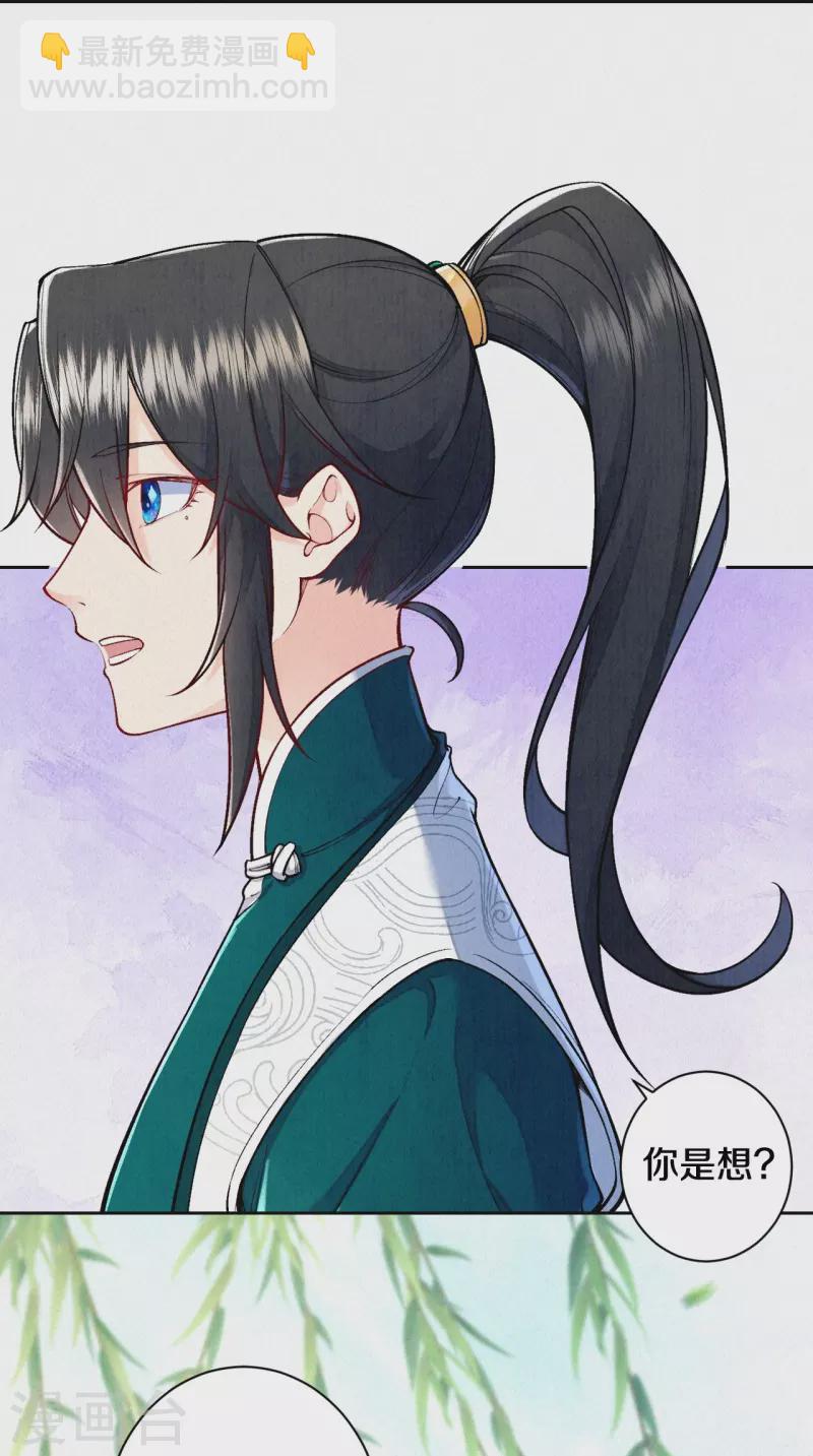 《皇家媳妇的生存手册》第126话 你的眼睛？ 第15页