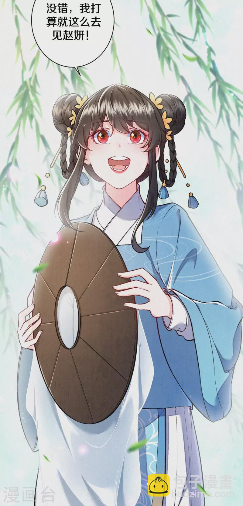 《皇家媳妇的生存手册》第126话 你的眼睛？ 第16页