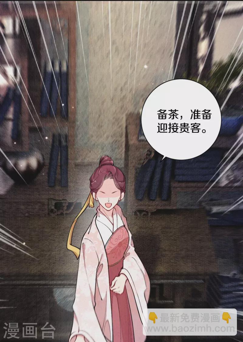 《皇家媳妇的生存手册》第126话 你的眼睛？ 第24页