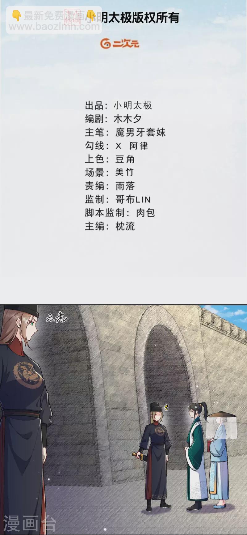 《皇家媳妇的生存手册》第126话 你的眼睛？ 第2页