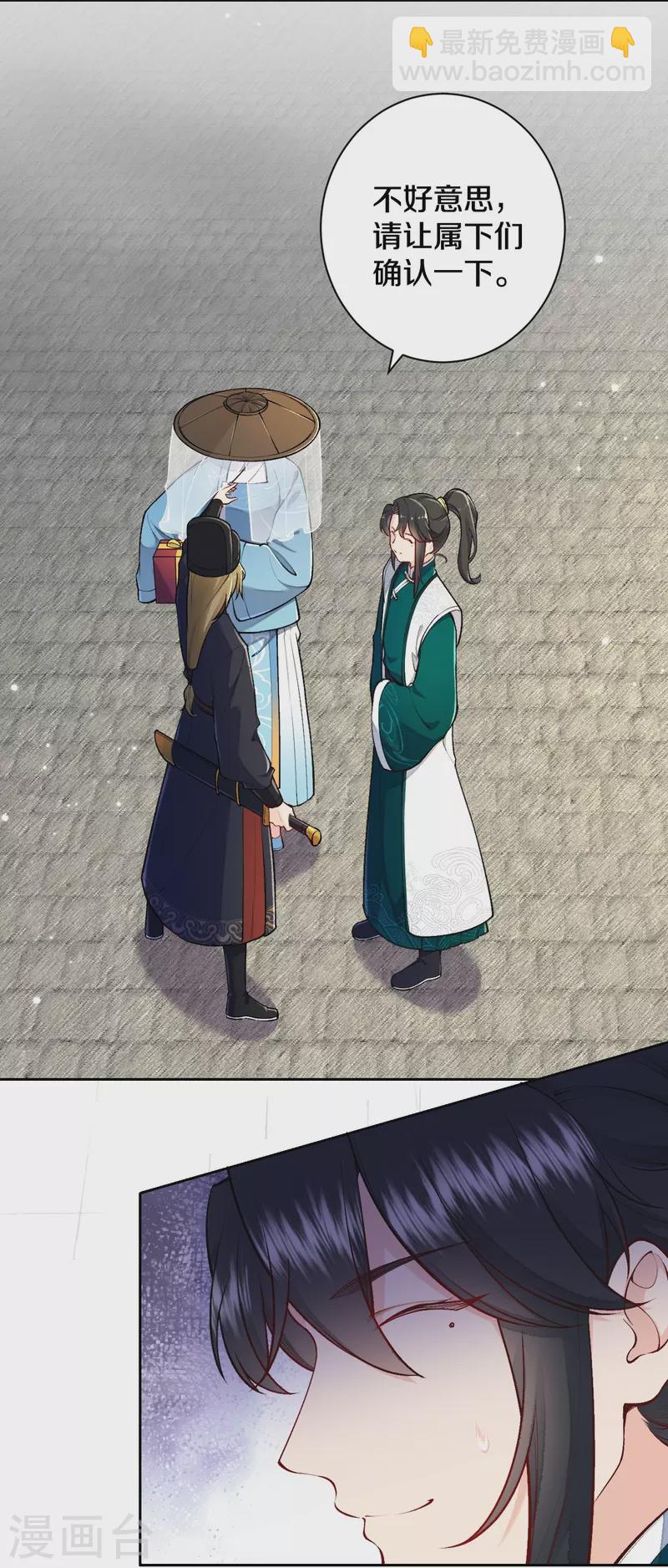 《皇家媳妇的生存手册》第126话 你的眼睛？ 第3页