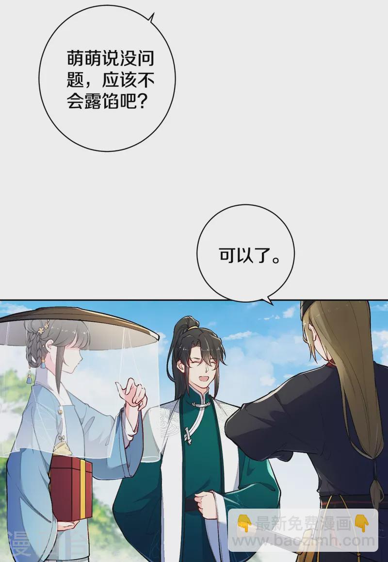 《皇家媳妇的生存手册》第126话 你的眼睛？ 第4页