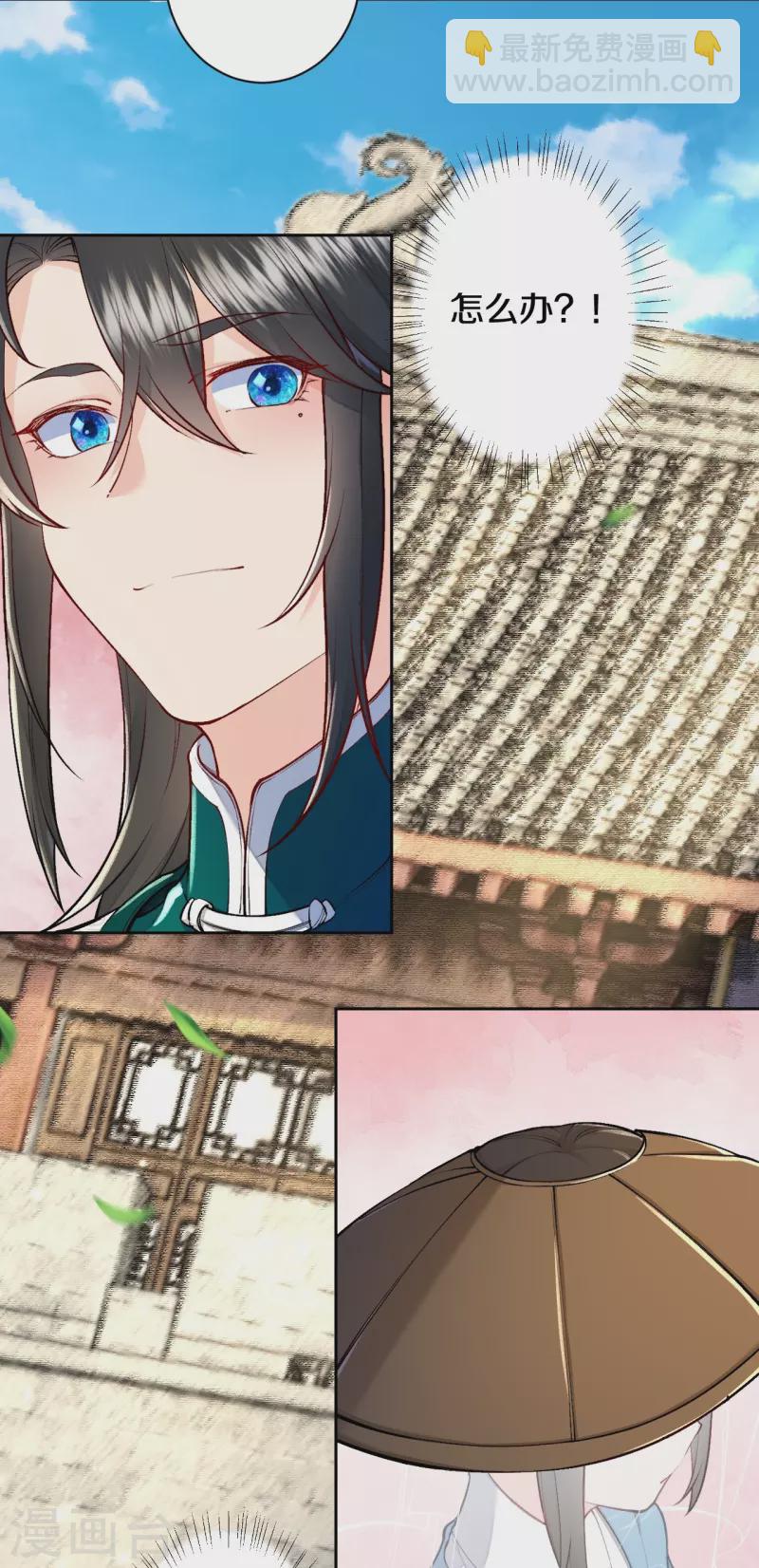 《皇家媳妇的生存手册》第126话 你的眼睛？ 第6页