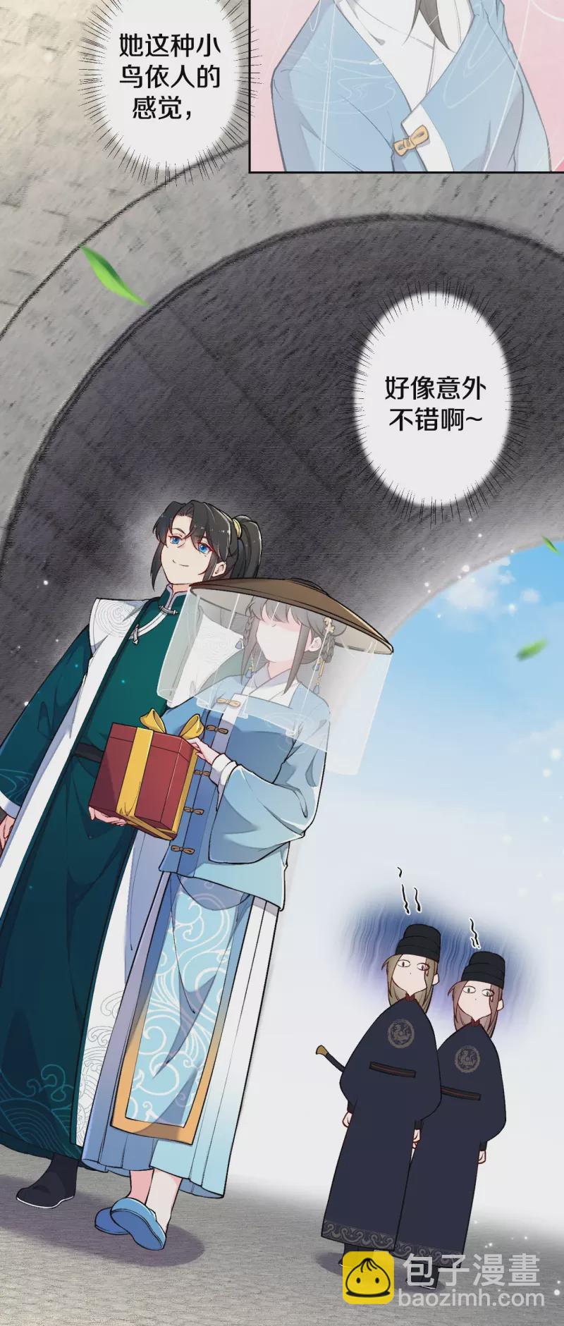 《皇家媳妇的生存手册》第126话 你的眼睛？ 第7页