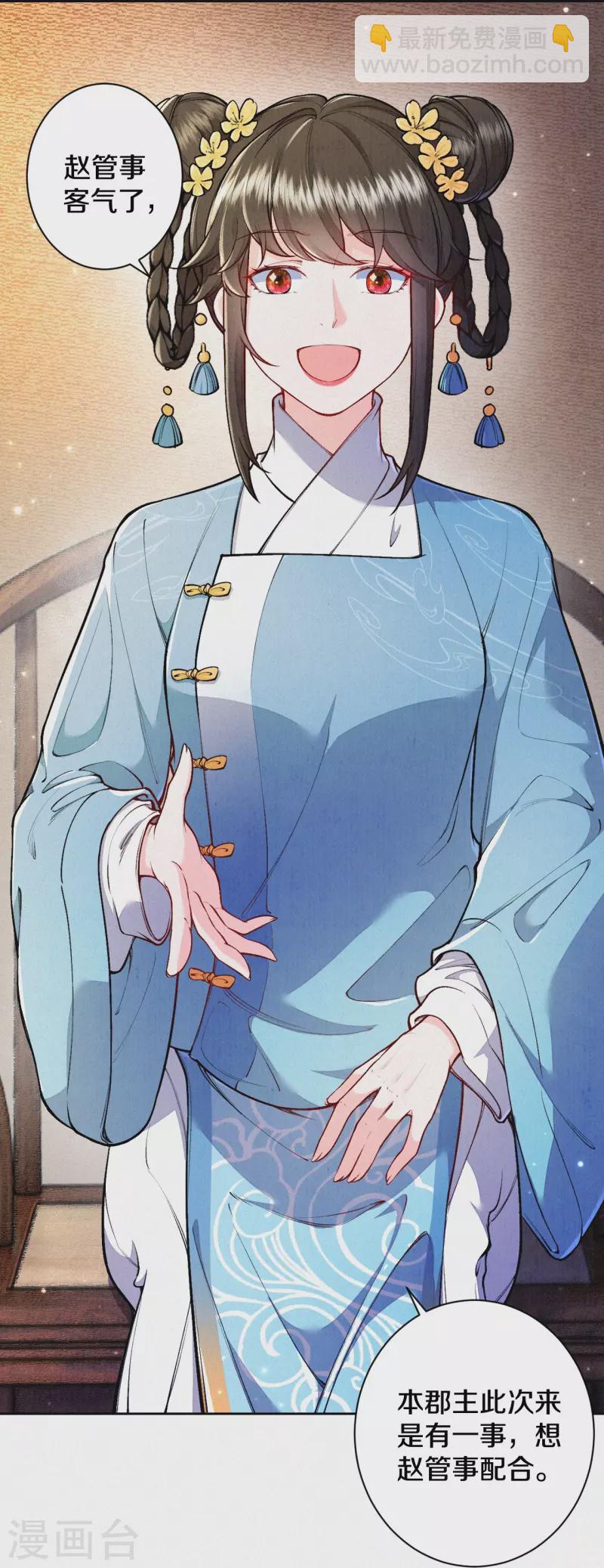 《皇家媳妇的生存手册》第127话 见赵妍 第10页
