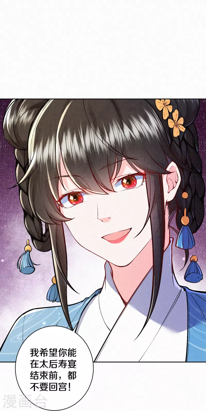 《皇家媳妇的生存手册》第127话 见赵妍 第11页