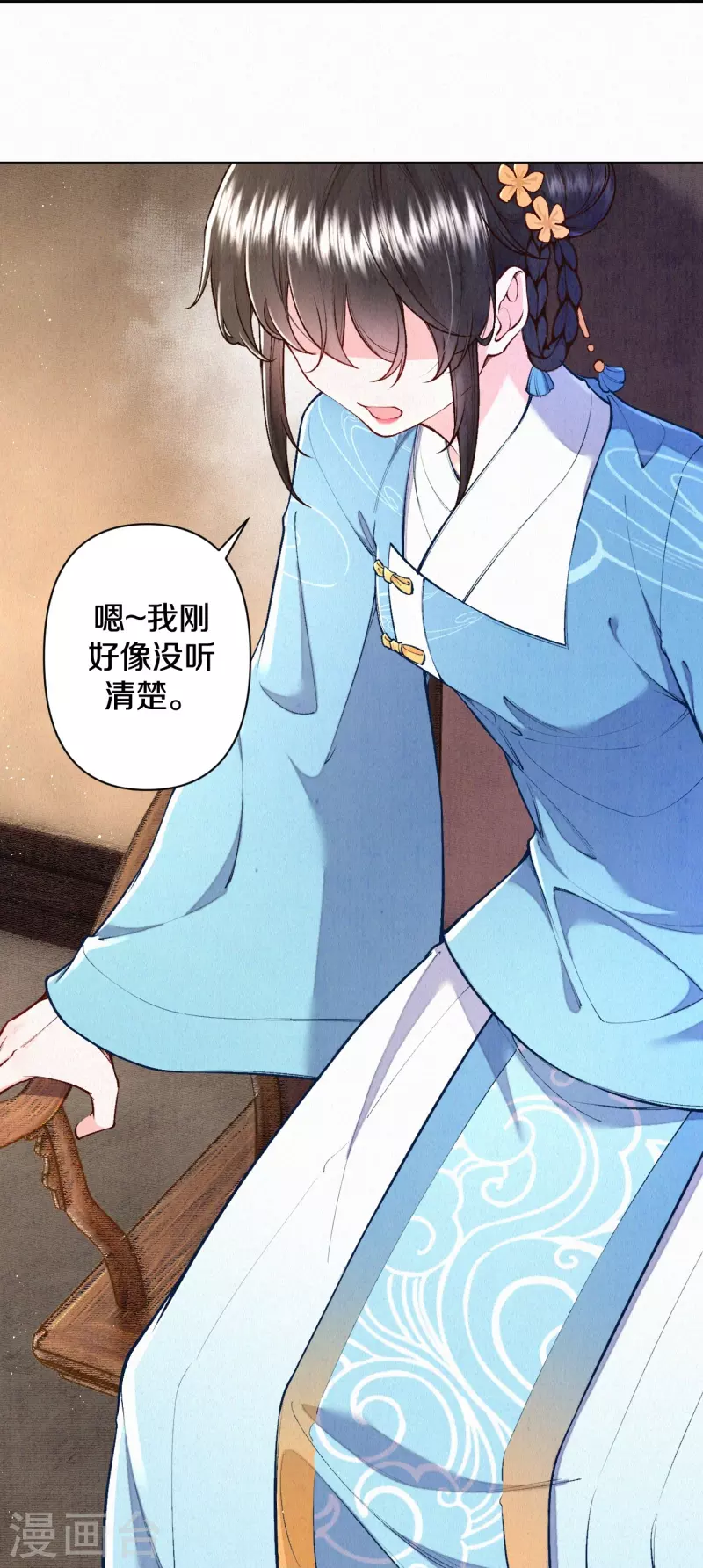 《皇家媳妇的生存手册》第127话 见赵妍 第16页