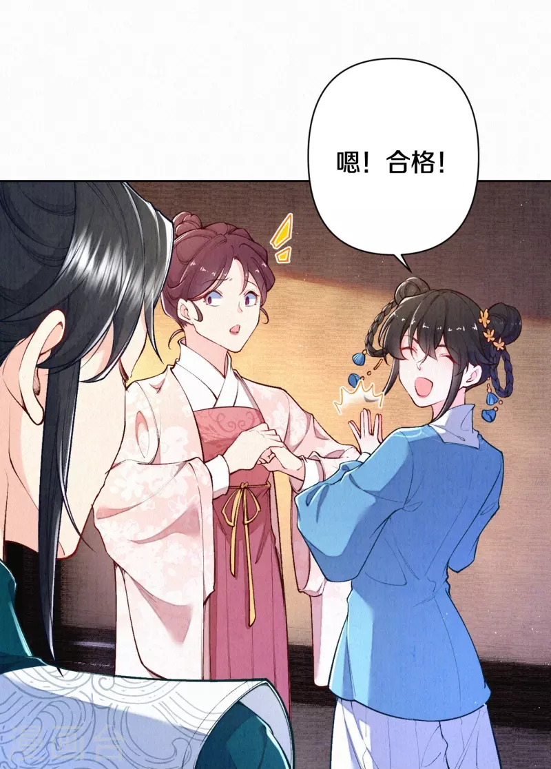 《皇家媳妇的生存手册》第127话 见赵妍 第21页