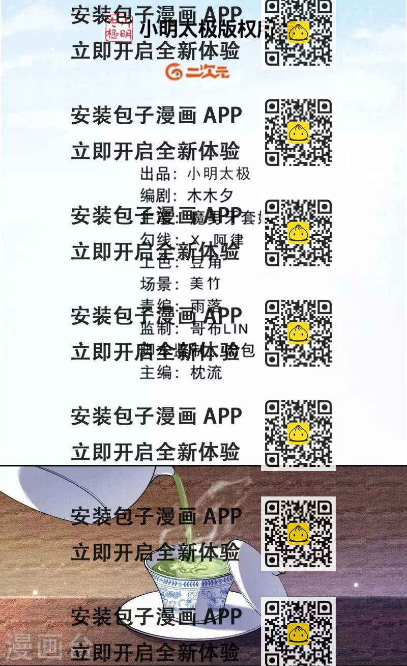 《皇家媳妇的生存手册》第127话 见赵妍 第2页
