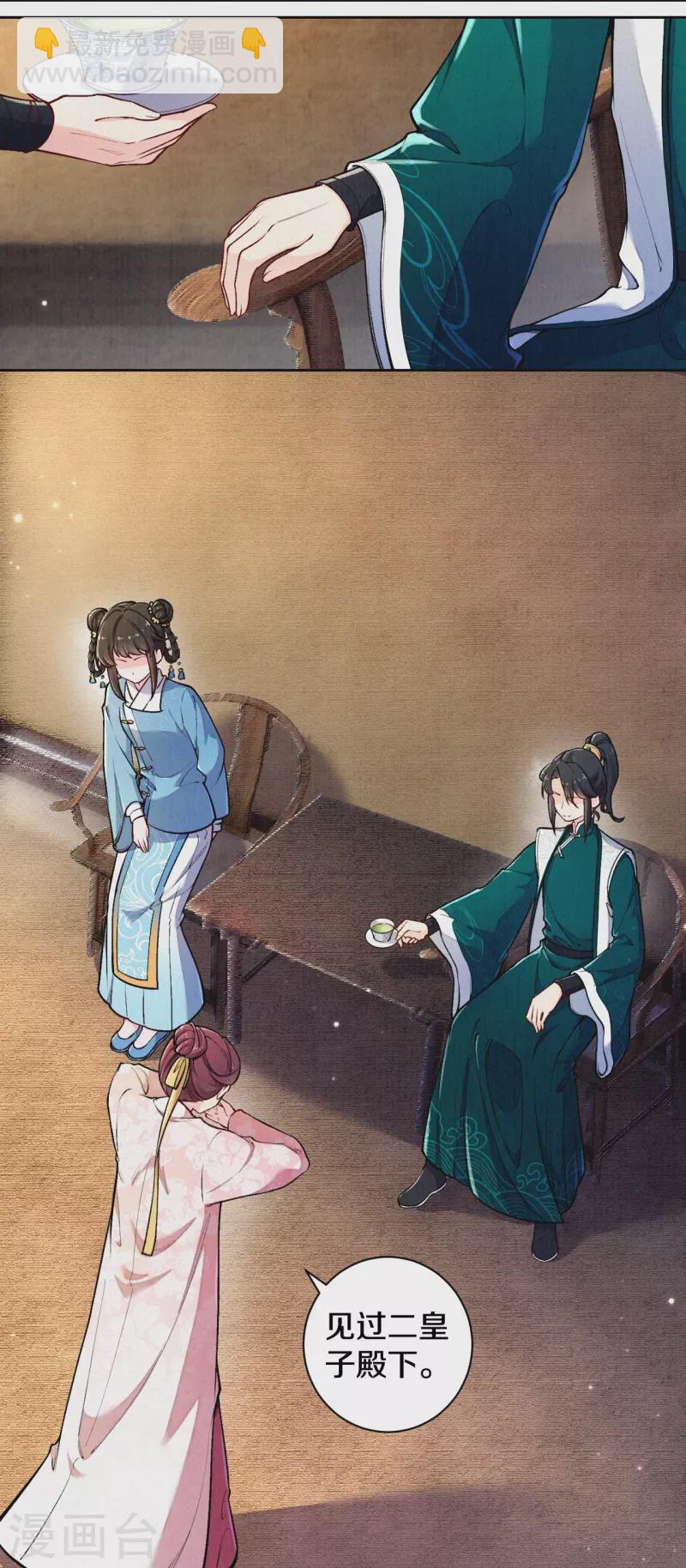 《皇家媳妇的生存手册》第127话 见赵妍 第3页