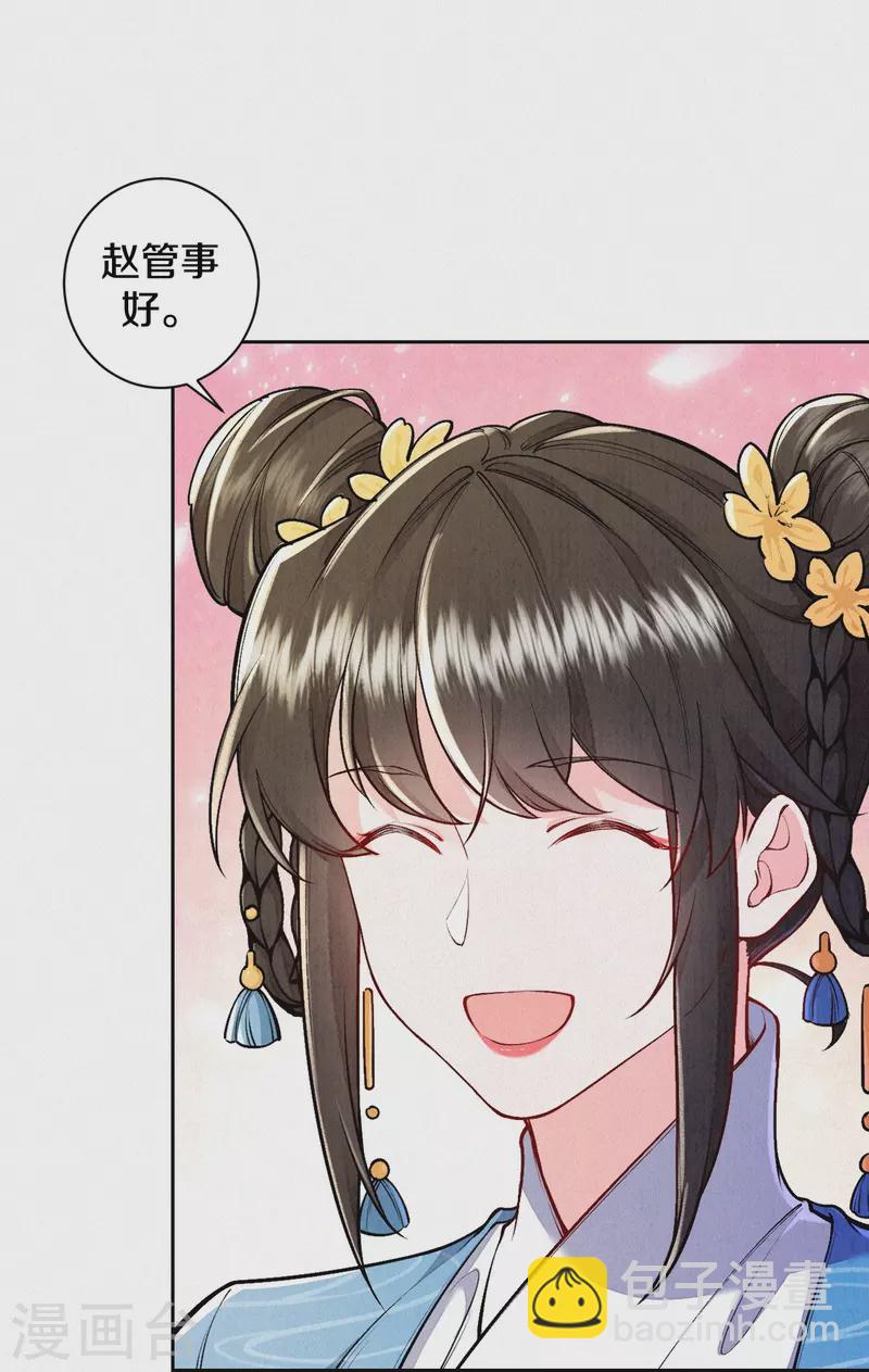 《皇家媳妇的生存手册》第127话 见赵妍 第6页