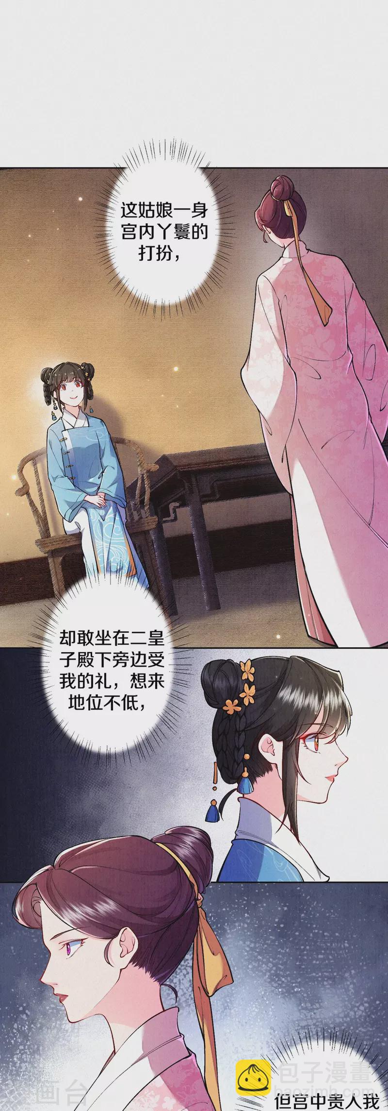 《皇家媳妇的生存手册》第127话 见赵妍 第7页