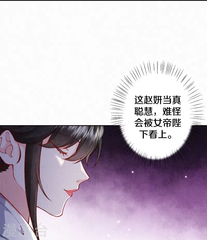 《皇家媳妇的生存手册》第127话 见赵妍 第9页