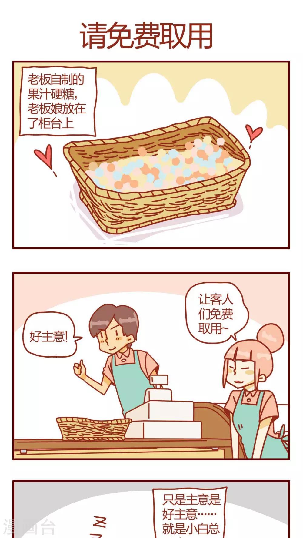 《猫咪甜品屋》第4话 第1页